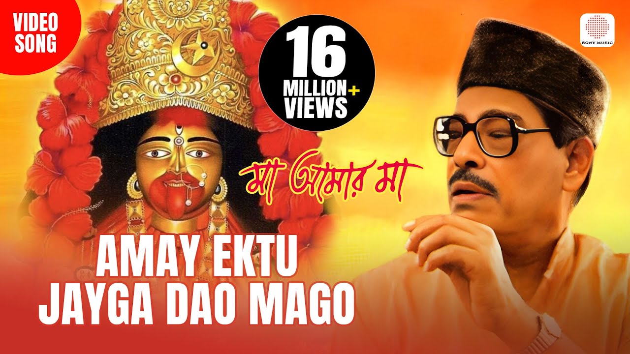 amay ektu jaiga dao shyama sangeet amay ektu jaiga dao shyama sangeet