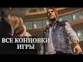 Infamous: Second Son — 2 КОНЦОВКИ, ФИНАЛЬНЫЕ СЦЕНЫ ИГРЫ