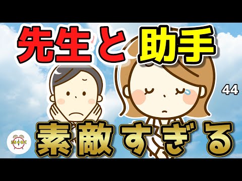 【２ch面白いスレ】チョット怖そうな歯医者と助手の関係と思ったけど本当はほっこりするお話だった【ゆっくり解説】