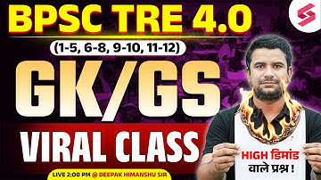BPSC TRE 4.0 GK/GS Class | BPSC TRE 4 GK/GS Classes | GK/GS For TRE 4 | DH Sir