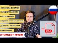 Russian Idioms &amp; Sayings with Animals (in Russian)