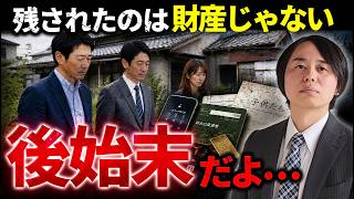 【捨て活】子どもが相続で困る「今のうちに手放すべき財産」6選｜50代・60代から始める生前整理