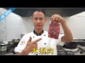 厨师长教你：“木须肉”的家常做法，传统孔府名菜，营养丰富很适合老人孩子