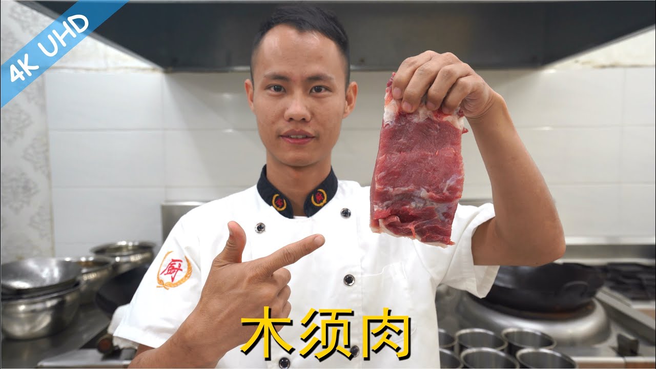 Chef Wang Teaches You Moo Shu Pork A Long History Chinese Cuisine Full Of Nutrition And Flavour Youtube