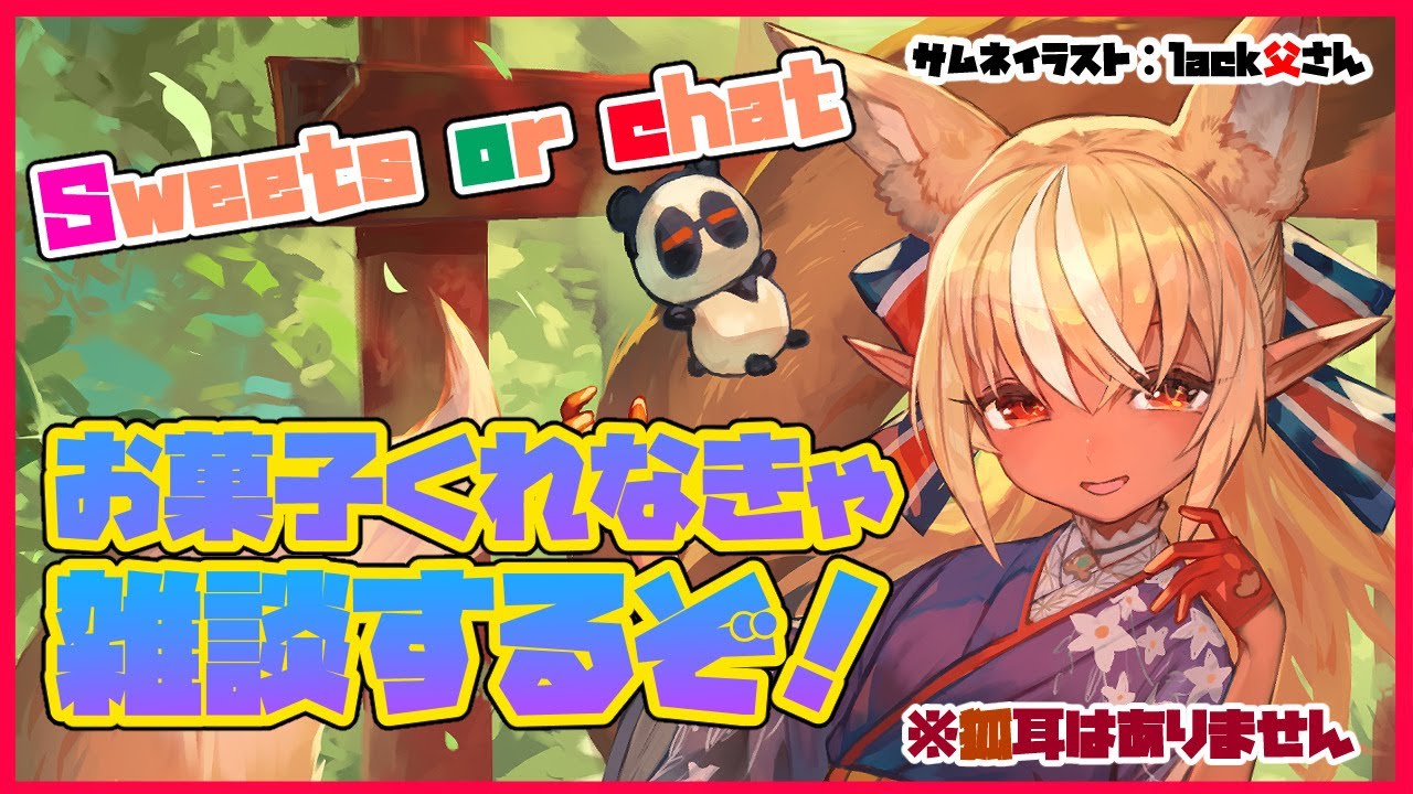 【月末雑談🎃】ハロウィンだからお菓子頂戴！！Trick or treat🍬【ホロライブ/不知火フレア】