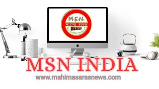 MSN INDIA NEWS ENTRO || Mahima Saras News Entro || #NewsEntro #Msnindia #Newsmsn #Sompandey #News