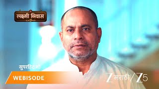 Lakshmi Niwas | रमा लक्ष्मीच्या निर्यावर नाखुश!