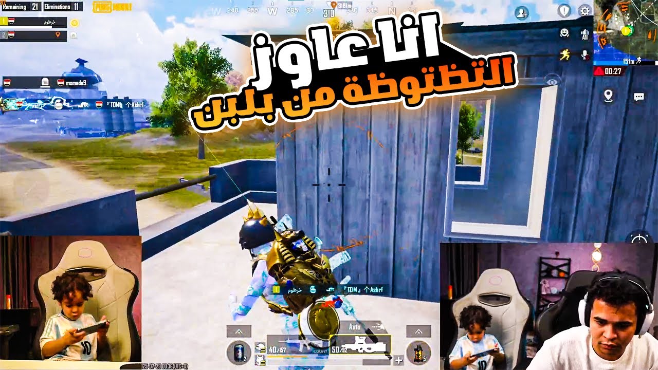 عمرو ضد ستريم سنايب قليــل الادب ودوشــا عاوز التظتوظــة من بلبن 🔥😂😂| عمرو ببجي