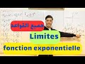La Fonction Exponentielle Les Limites النهايات 