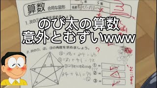 のび太のテストがムズすぎるwww ドラえもん のび太 テスト 数学 Youtube