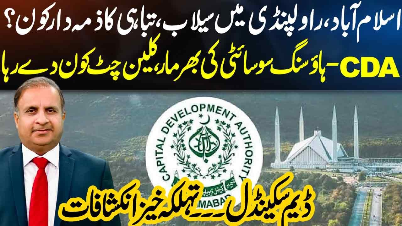 Floods in Islamabad & Rawalpindi: Who's Responsible? CDA, Housing Societies, or Dam Scandal?