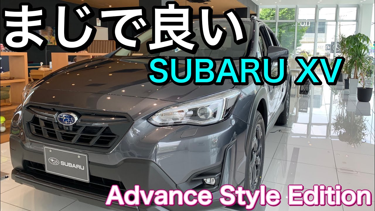 Xvまじで良いわ Subaru Xvの魅力に迫る Youtube