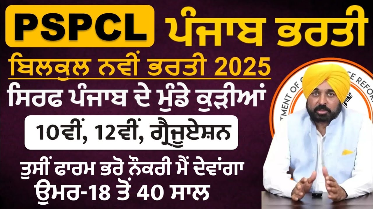 ਪੰਜਾਬ ਬਿਜਲੀ ਬੋਰਡ ਵਿੱਚ  ਸਿੱਧੀ ਭਰਤੀ 2025 out-Meet Academy-PUNJAB GOVT JOBS DEC 2025|PSPCL JOBS 2025