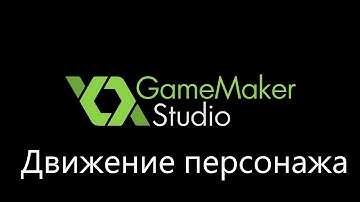GameMaker: Studio - Урок 01. Движение персонажа