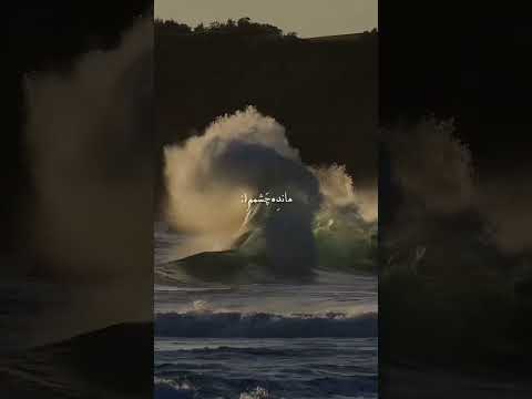 در نگاهت مانده چشمم اهنگ دپرس دیسلاو موزیکویدئو ویدیو شکست عشقی قلبشکسته امید