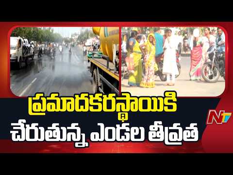 High Temperature In Chittoor District | Special Report | NTV Telugu - NTVTELUGU