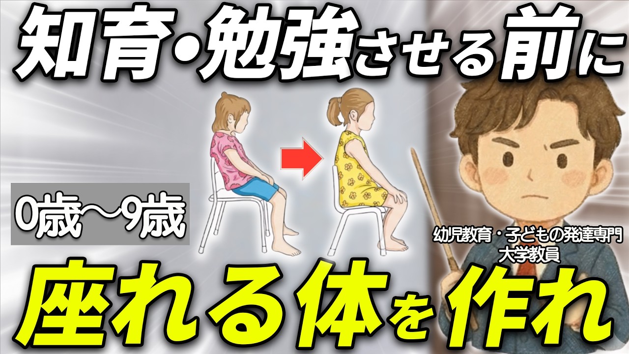 【賢さの土台づくり】知能の前に姿勢を育てる/姿勢が育つ唯一の方法を解説