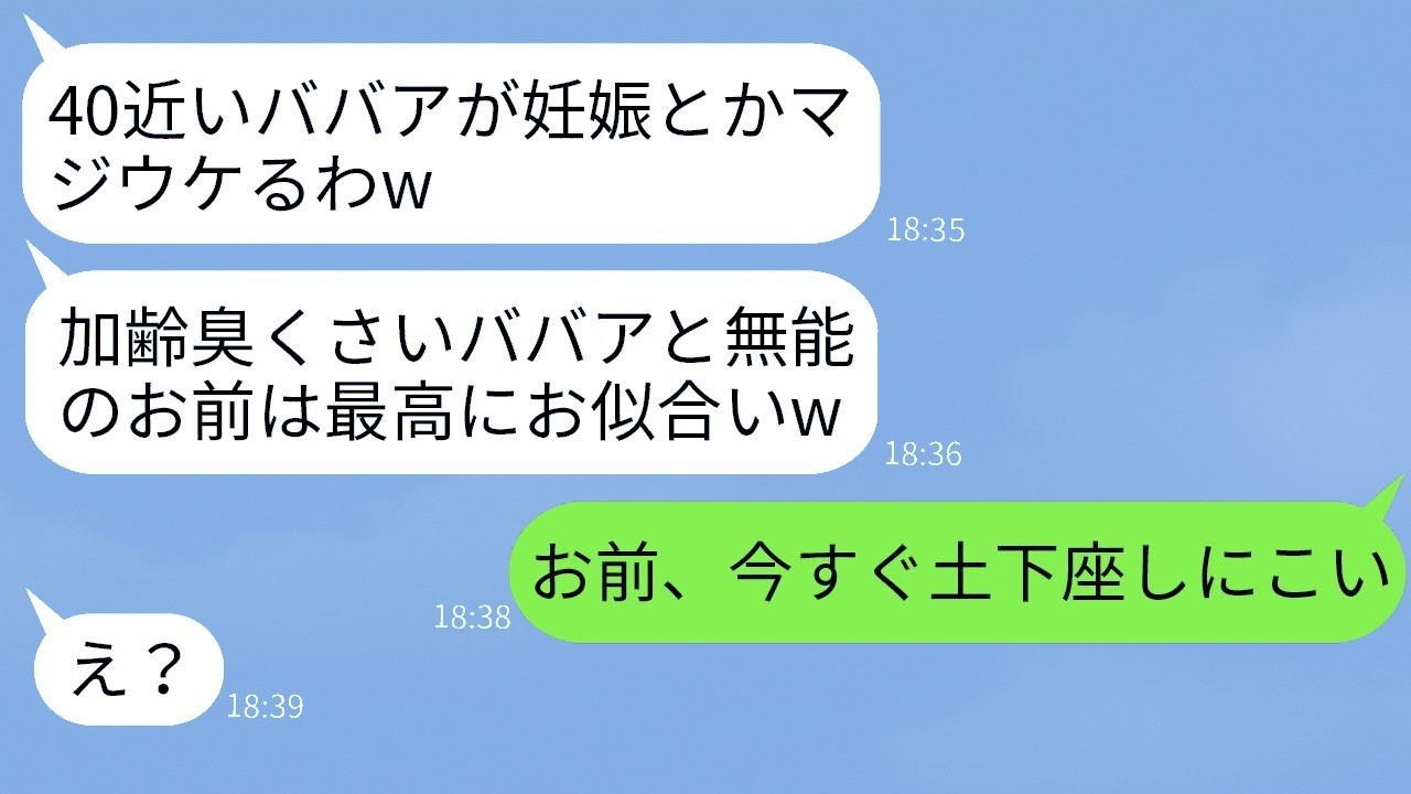 妻を『BBA』と見下した大手社員に制裁！38歳高齢出産で起きた逆転劇