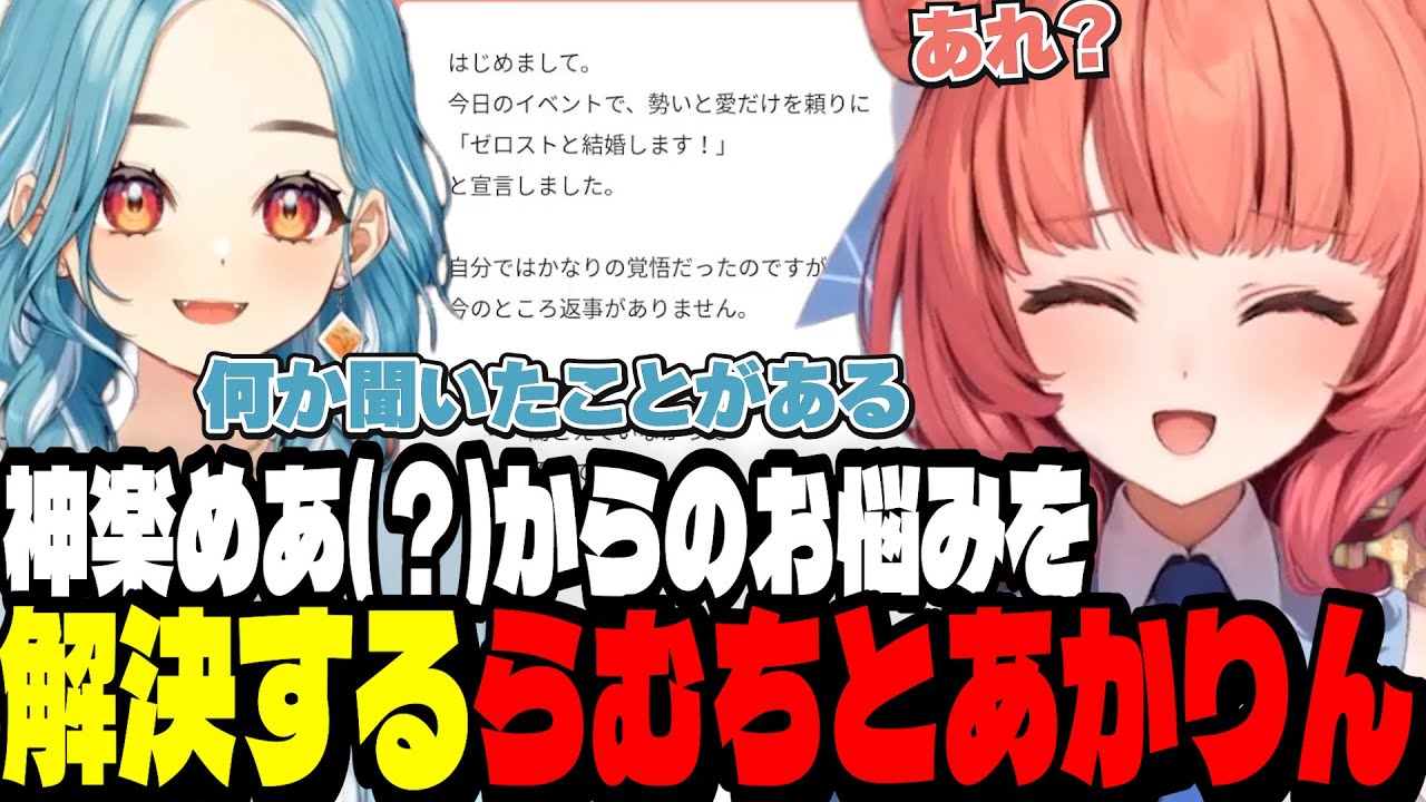 【お悩み解決BAR】神楽めあ(？)からのお悩みを解決するらむちとあかりん【夢野あかり/白波らむね/ぶいすぽ切り抜き】