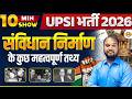 UPSI 2026 || POLITY || 10 MINT SHOW || संविधान निर्माण के कुछ महत्वपूर्ण तथ्य || BY ARUNENDRA SIR