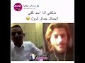 شكلي اذا احد كلي الجمال جمال الروح 