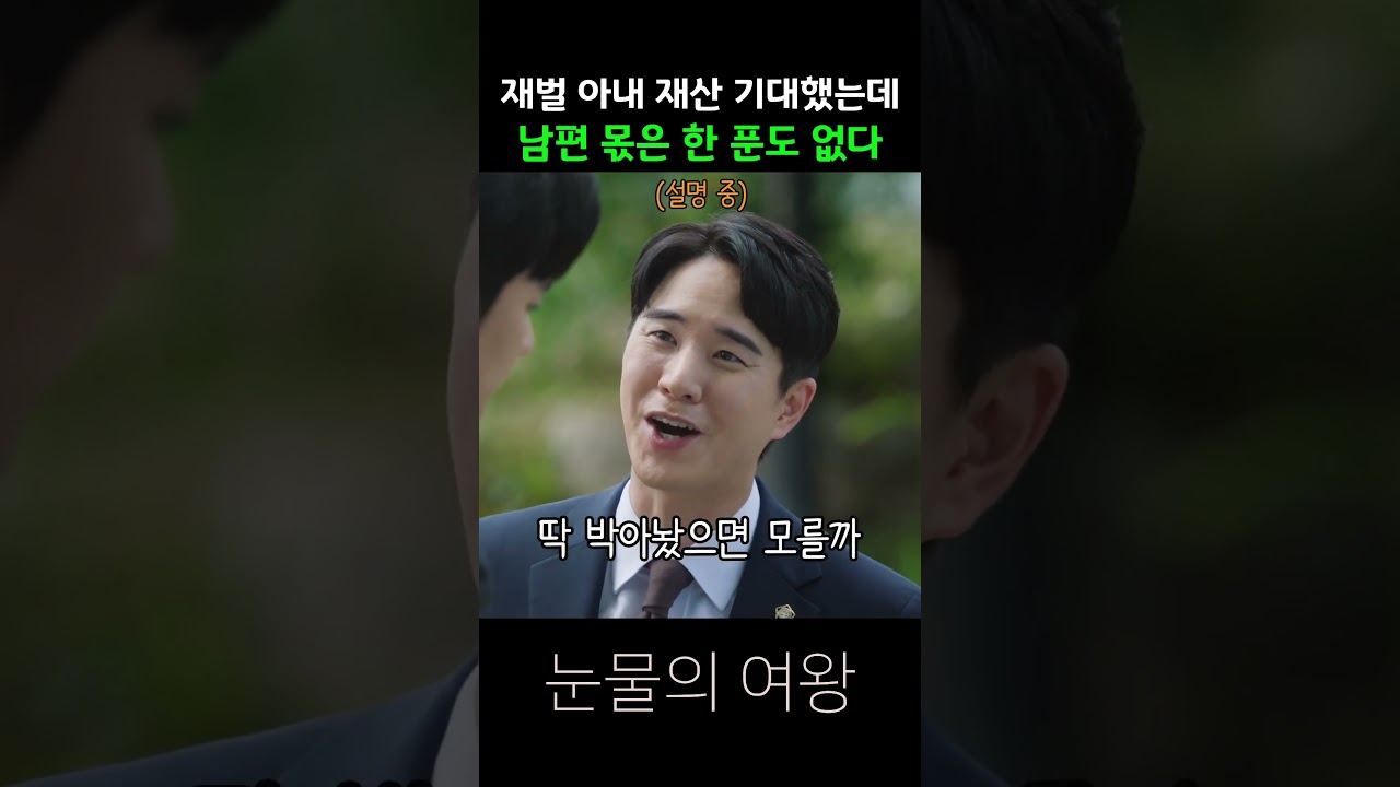 재벌 아내 재산보다 현우에게 더 중요한것