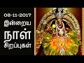 08-11-2017 இன்றைய நாள் சிறப்புகள்-Siththarkal Manthiram-Sithar-sithargal...