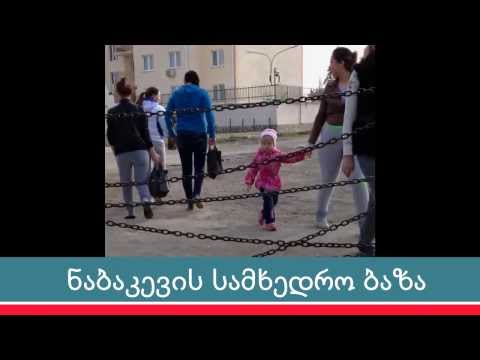 ნაბაკევის სამხედრო ბაზა