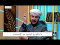 ما حكم نية الوضوء عند الإستحمام د وليد الحسيني 