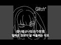 | Glitch* - Eill [가사/번역/lyrics/JPN]