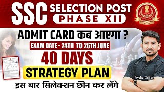 SSC Selection Post Phase 12 | SSC Selection Post Phase 12 Admit Card | SSC Phase 12 Strategy 2024