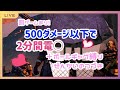 【かじゅある】耐久続きと罰ゲームを同時にやっちゃう！