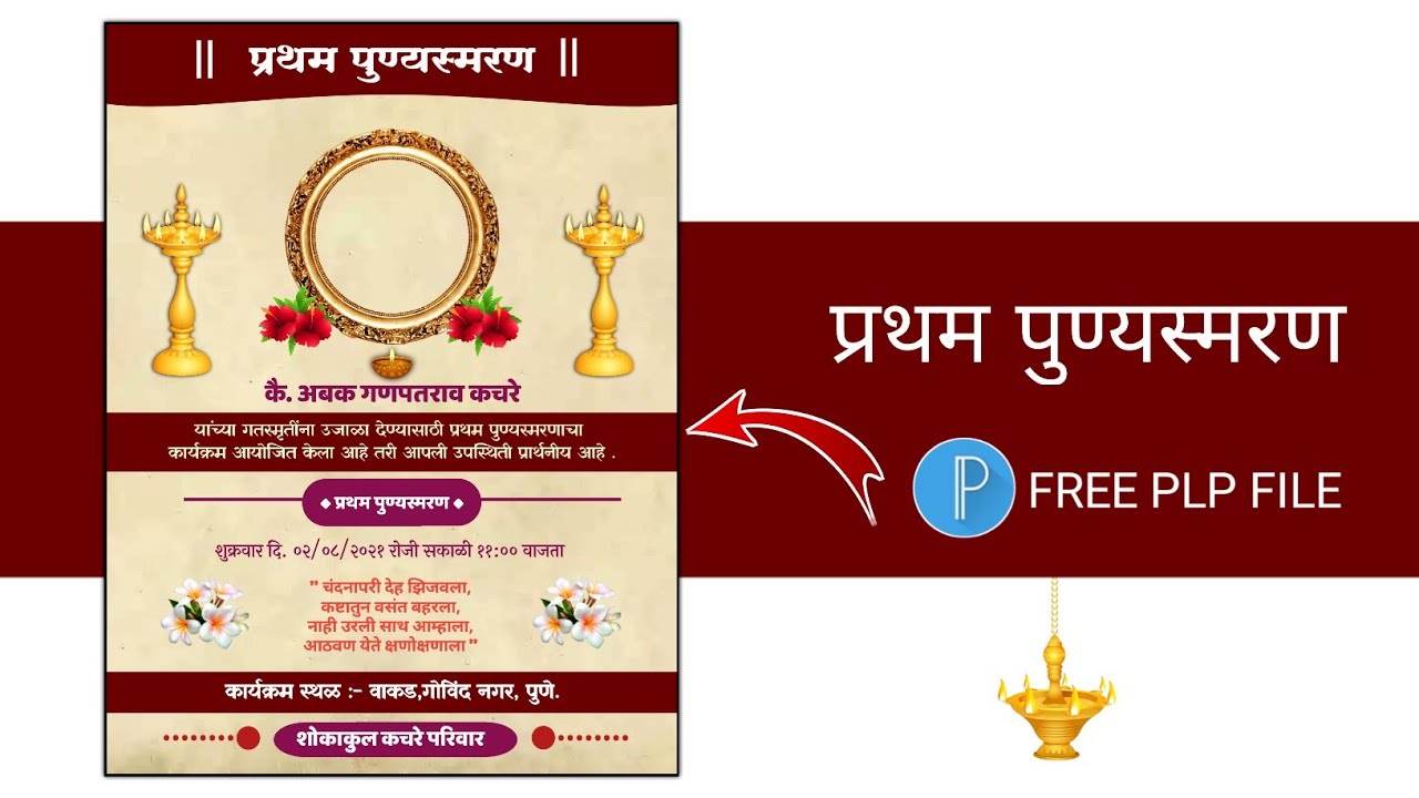 6 Vi Punyatithi In Marathi 6 Vi Punyatithi In Marathi