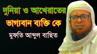 New Waz Mufti Abdul Basit Sahab , hazrat Maulana Abdul Basit Al Quasimi