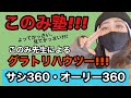 【グラトリハウツー】【簡単!初心者向け🔰】このみ塾!サシ360,オーリー360