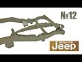 Jeep MB WILLYS | Выпуск №12 (eaglemoss)