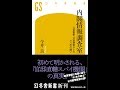 【紹介】内閣情報調査室 公安警察、公安調査庁との三つ巴の闘い 幻冬舎新書 （今井 良）