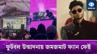 বিশ্বকাপ ফাইনালে ঢাকা মাতালেন ডিজে সঞ্জয় | DJ Sanjoy Live | World Cup Final Celebration