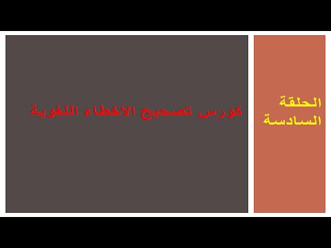 فيديو: دعائم صندقة: دعائم أرضية متداخلة وحجمية. أبعادتصحيح