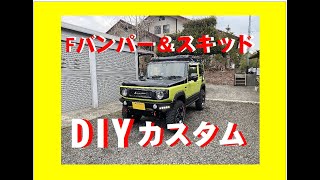 ジムニー　パーマネント Jimny bumper Jimny custom parts This time we customized the