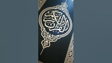 سورة الإخلاص... بصوت موسى الشيادي