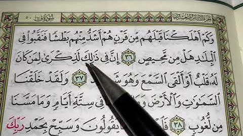 كيف نطبق قواعد التجويد عند قراءة سورة ق (ج٣)