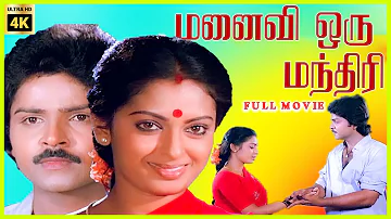 Manaivi Oru Mandhiri | 1988 | Ramki, Seetha | Tamil Super Hit Full Movie | Bicstol.