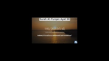سورة الفرقان أيت نمبر 65تل68 تلاوت قران كريم سعد أيوب #تلاوات #قرآن #سعد