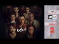 البراني الحلقة 02
