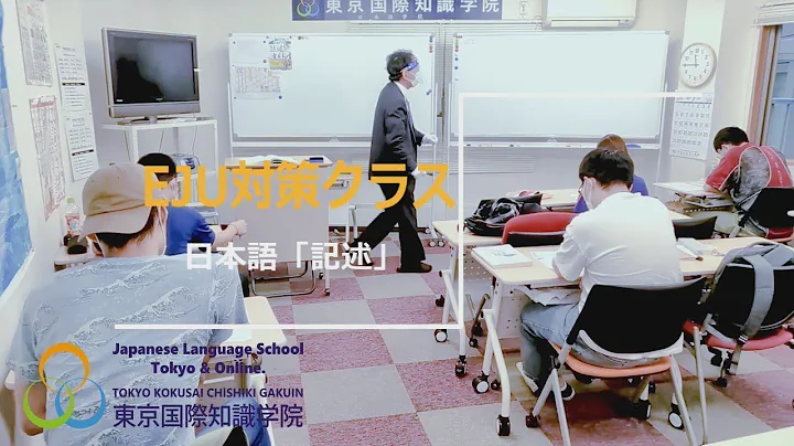 東京国際知識学院　EJU対策クラス　記述の授業