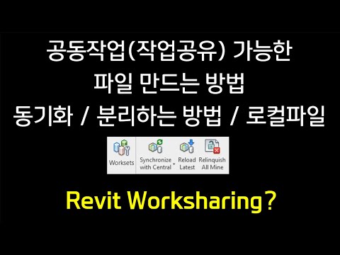 공동작업이 가능한 파일 만드는 방법 / 동기화 / 파일 분리하는 방법 / 실전 편