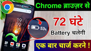 Chrome Browser New Features to Fix Battery Draining Problem | Battery Backup Kaise Badhaye Android