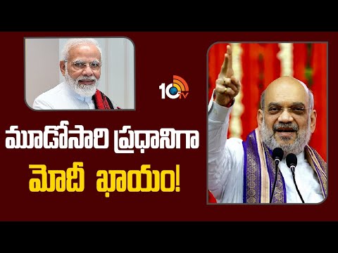 BJP Leader Amit Shah Election Campaign At Hyderbad  | మూడోసారి మోదీ ప్రధాని కావడం ఖాయం | 10TV News - 10TVNEWSTELUGU