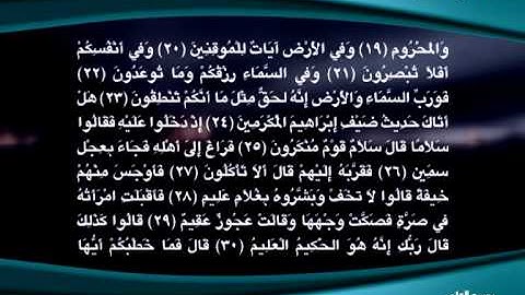 الشيخ ظفر القليب / سورة الذاريات / من الإصدار الثاني